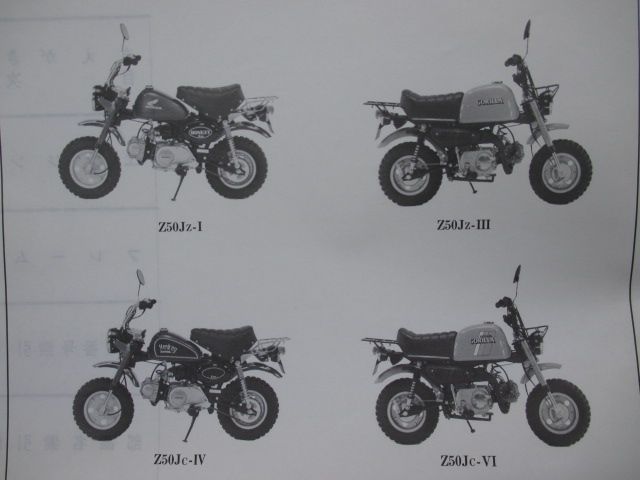 バイク モンキー ゴリラ パーツリスト 9版 ホンダ 正規 Z50J Z50JZ I