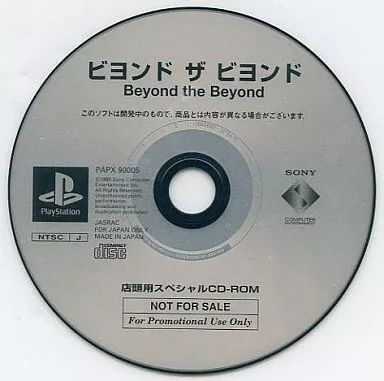 PlayStation - PS ビヨンド ザ ビヨンド 店頭用スペシャルCD/体験版 非売品 ソニー PlayStation - PS ビヨンド ザ ビヨンド 店頭用スペシャルCD