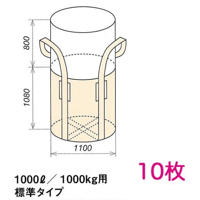 個人宅配送不可 コンテナバッグ OW-002丸HS Φ1100×H1080 10枚 容量1000L 最大積載1トン 丸型 標準生地 UV剤配合 フレコン トン袋
