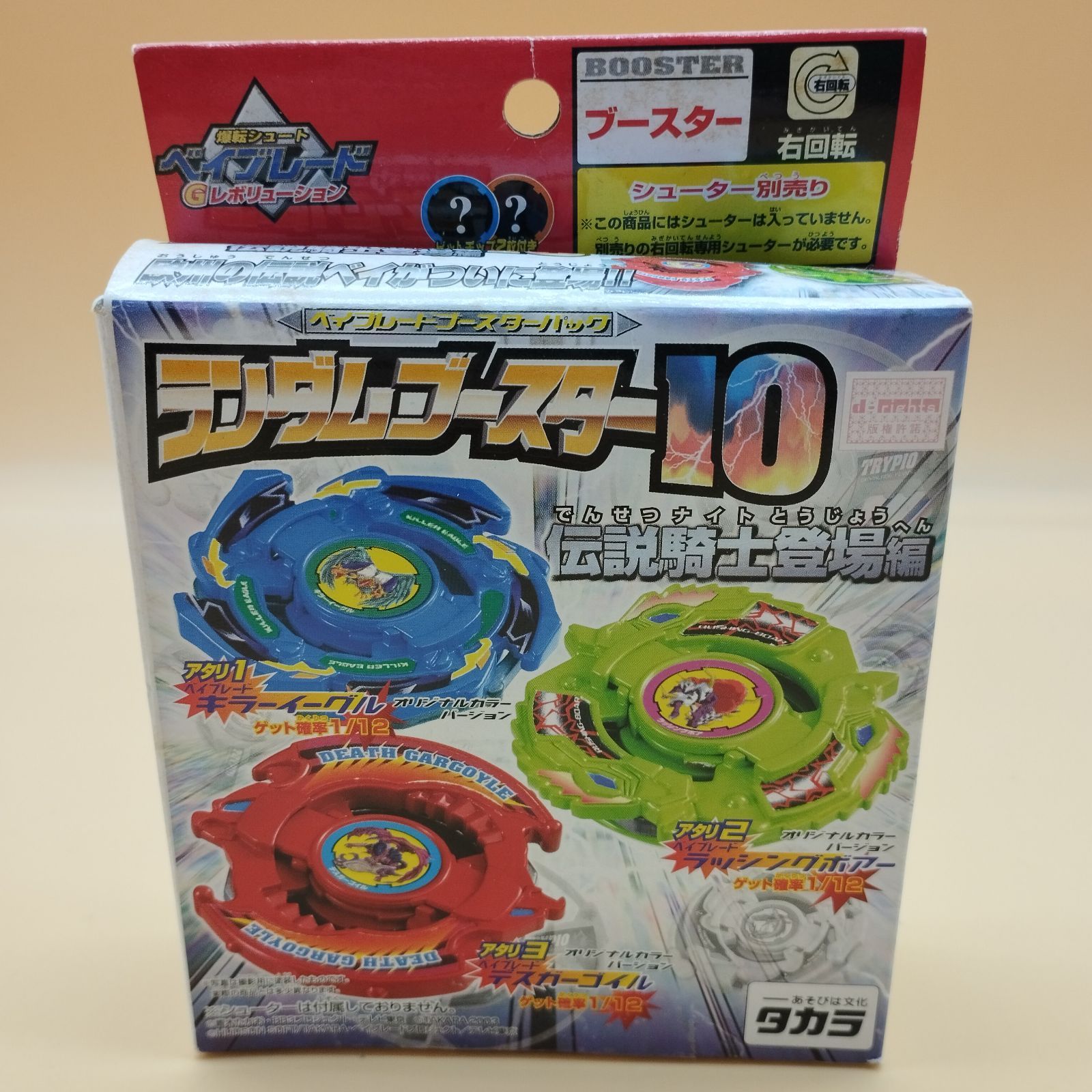 S12214]ベイブレード 旧 爆転シュート Beyblade ランダム