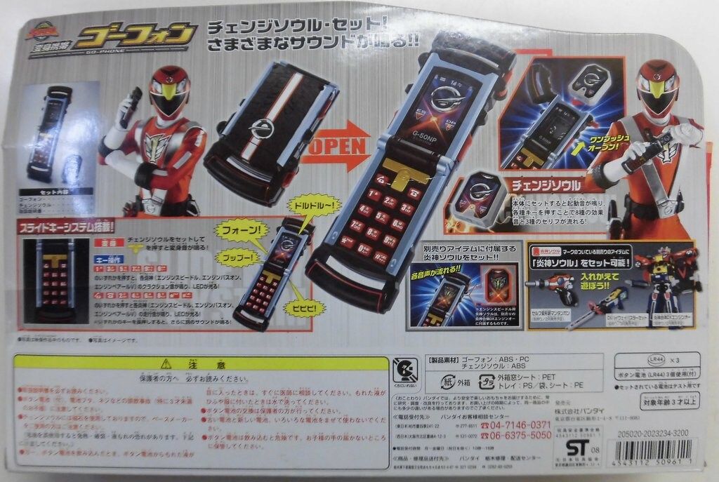 バンダイ なりきりシリーズ/ゴーオンジャー 炎神戦隊