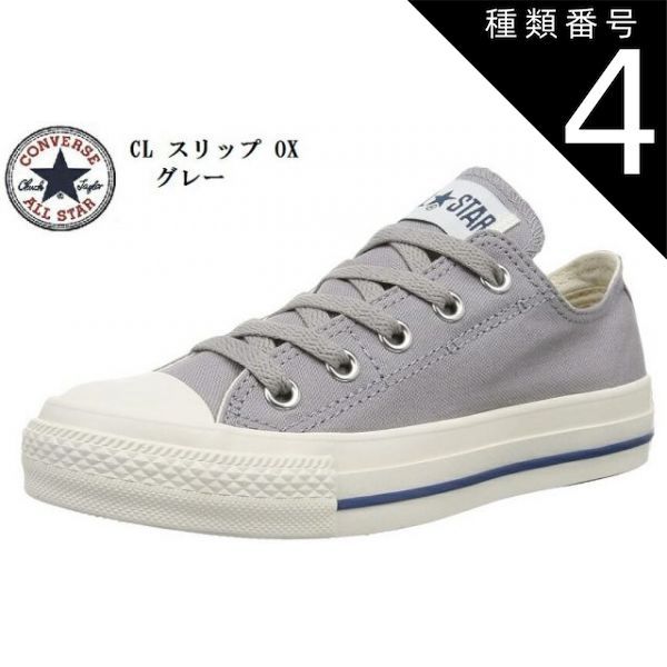 種類4:ホワイト/24.5cm(5.5インチ) (コンバース)ALL STAR CL SLIP OX CONVERSE オールスターCLスリップOX (MW)2022SSモデル ひも無しでも履けるスリップオン仕様 レディス