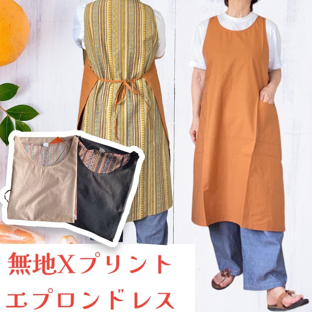専用　90 カップアイスプリントエプロン風ワンピース エプロン 綿 エプロンドレス インド綿 無地+プリント シーチング