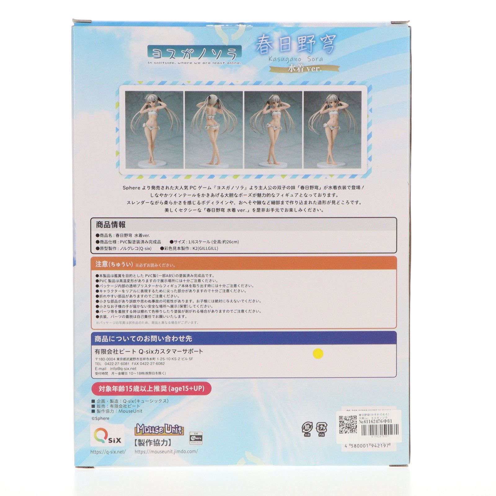 春日野穹(かすがのそら) 水着ver. ヨスガノソラ 1/6 完成品