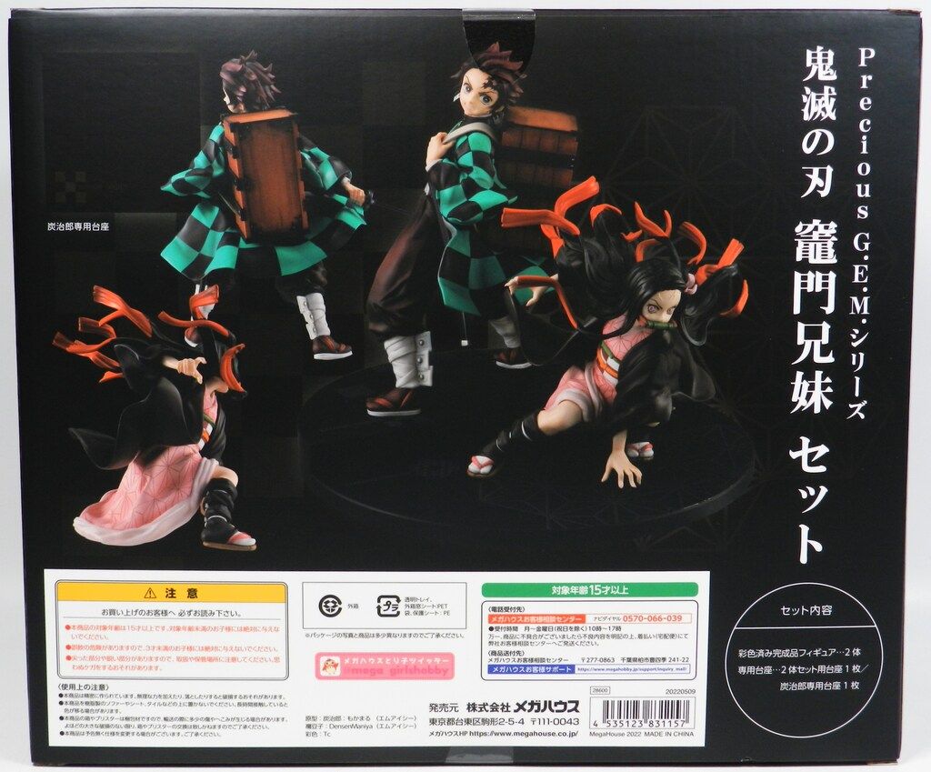 メガハウス Precious G.E.M. 鬼滅の刃 竈門兄妹セット - メルカリ