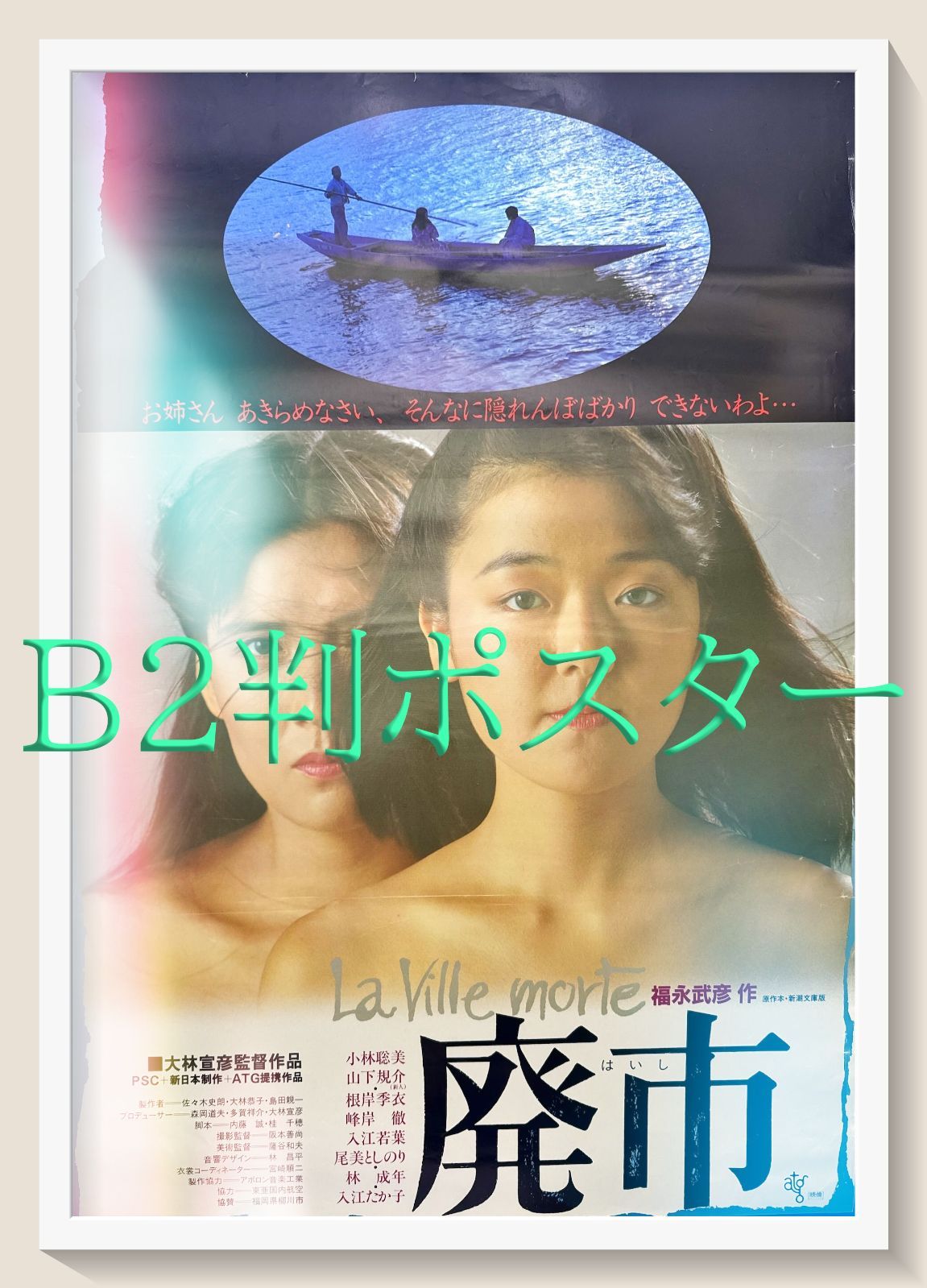 z『ふたたび swing me again』映画オリジナルB2判ポスター MOVIE｜鈴木