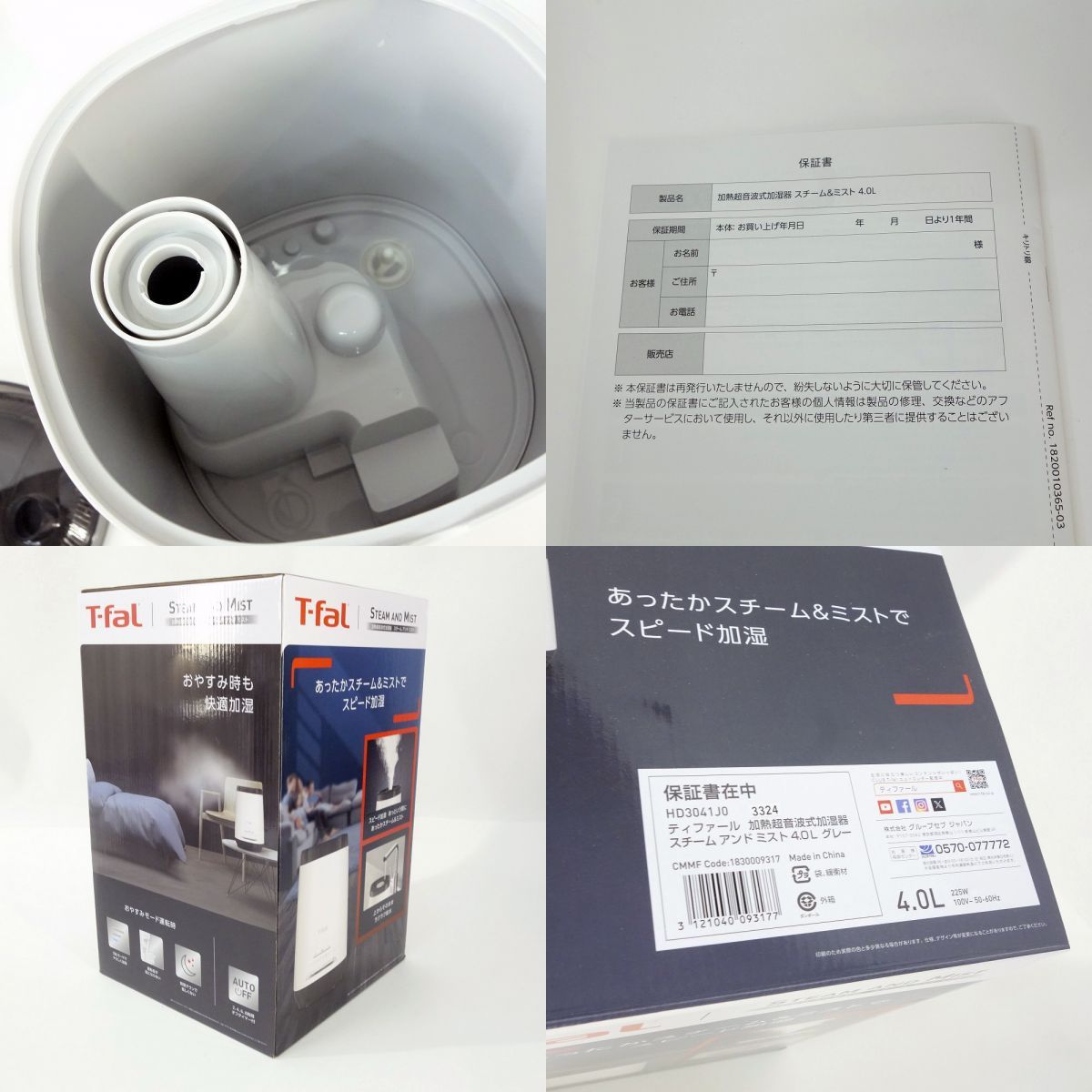 冷暖房・空調 T-fal ティファール 加熱超音波式加湿器 スチーム アンド 