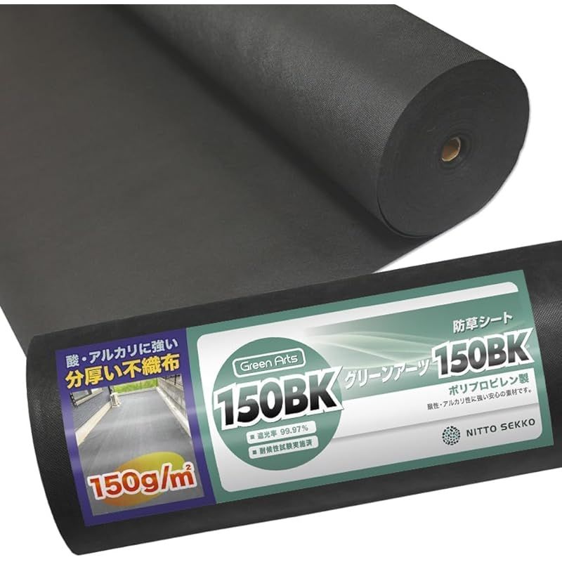 砂利下 人工芝用 防草シート 150BK ブラック 150BK ブラック 1m×50m 1本 1