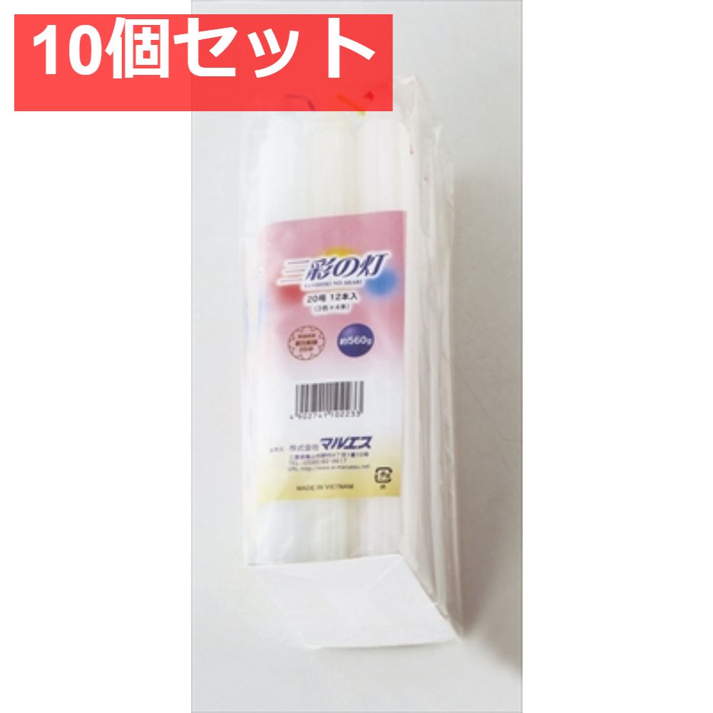 三彩の灯 20号 560g 10個セット