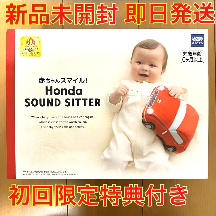 赤ちゃんスマイル！ Honda SOUND SITTER ホンダサウンドシッター【日本