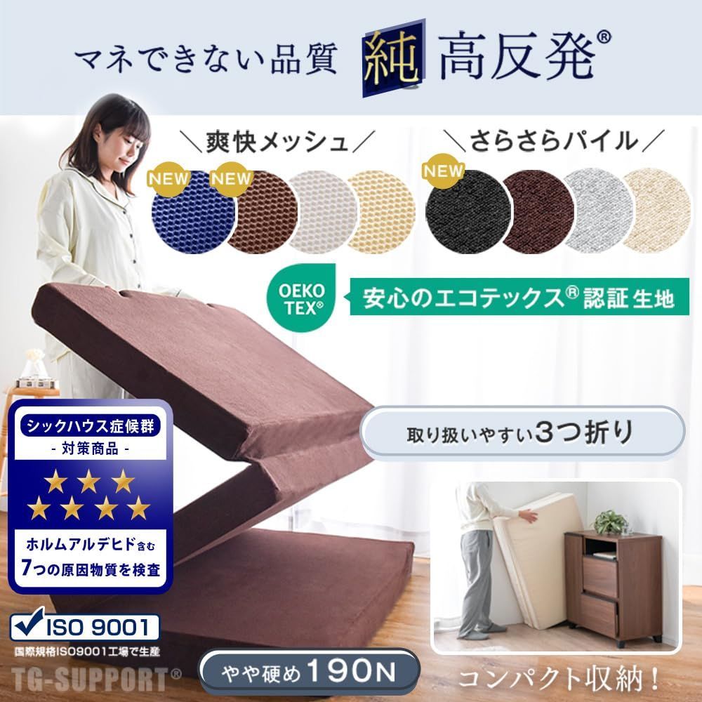 密度25D 硬さ190N 三つ折り 「純」高反発(R) 洗える 厚さ10cm カバー 