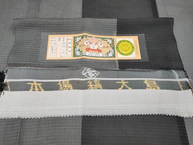 平和屋本店□極上 夏物 本場縞大島紬 夏大島 間道 壽紬工房謹製 証紙