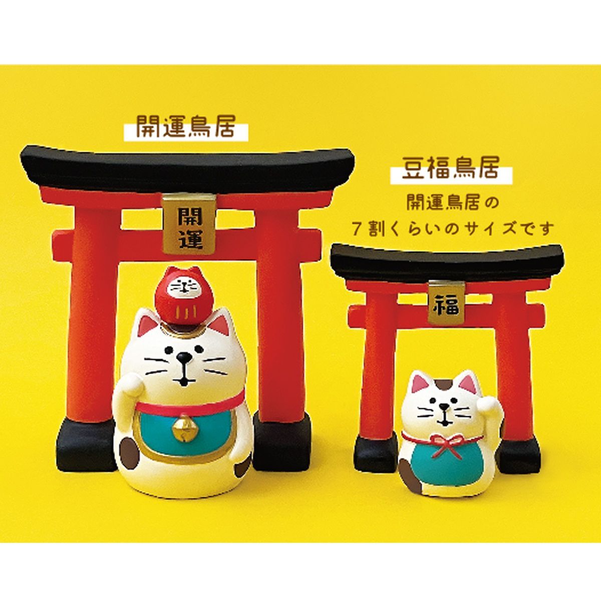 コンコンブル 2025 豆福 新作27点セット FUKU福MONO 開運 DECOLE