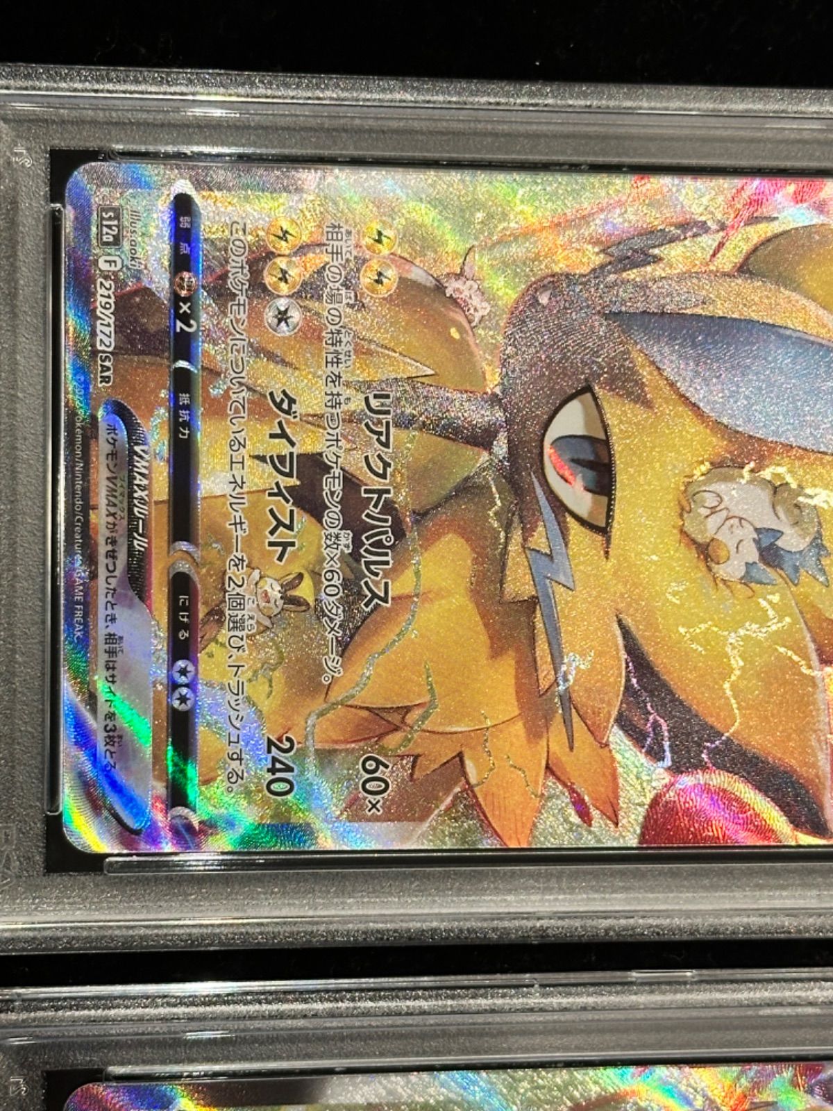 連番〔PSA10〕ゼラオラVMAX【SAR】{219/172} [その他] - メルカリ