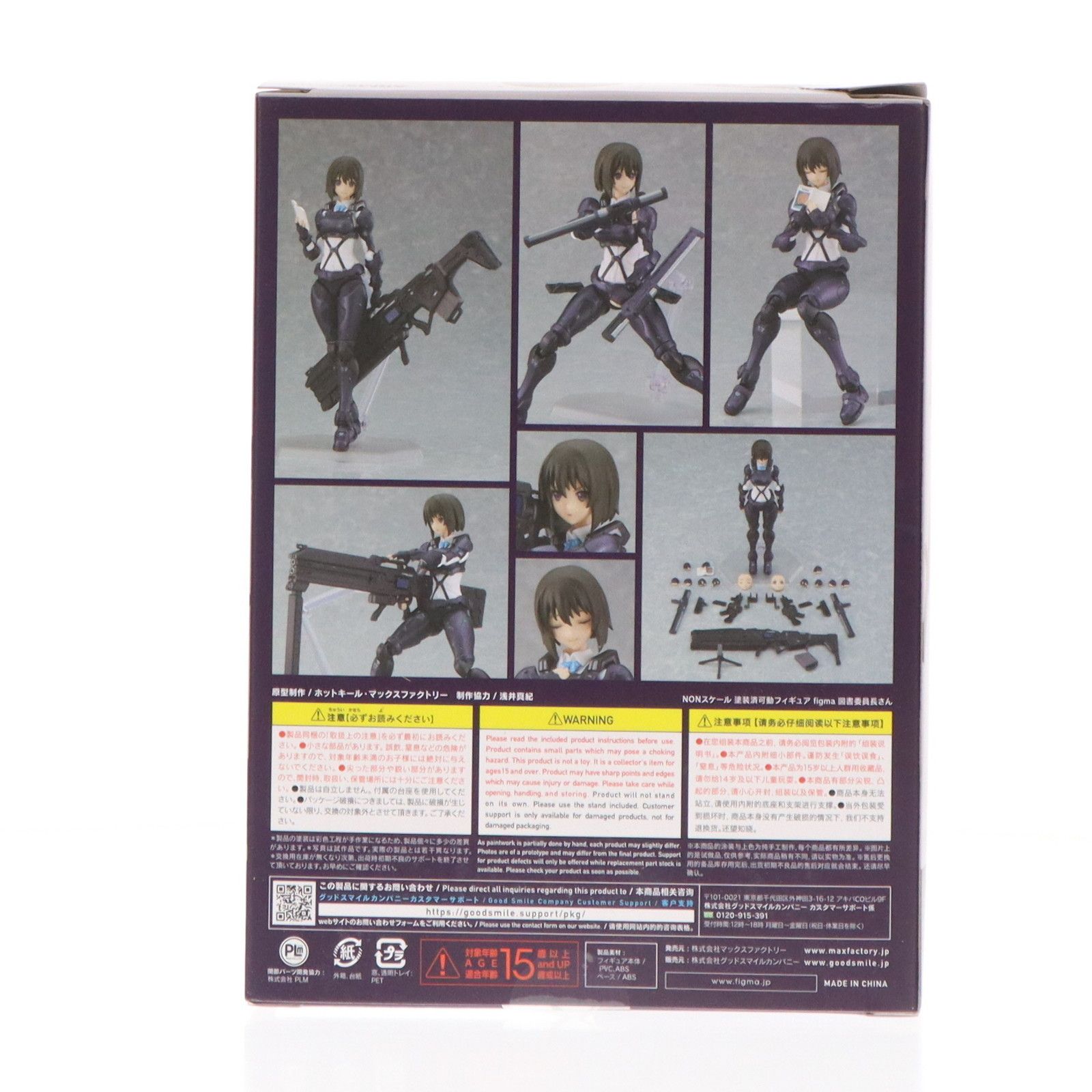 figma(フィグマ) 518 図書委員長さん(としょいいんちょうさん) ARMS