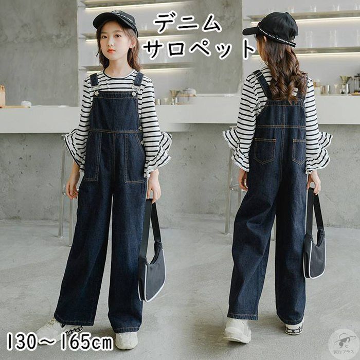 サロペット オーバーオール 子供 サロペット デニム 子供服 キッズ 女の子 女児 デニムサロペット オーバーオール デニムオーバーオール ジーンズ 単品 130cm 140cm 150cm 160cm 165cm rw21640