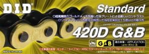 【新品・2営業日で発送】DID 420D-078RB (クリップ式) G＆B