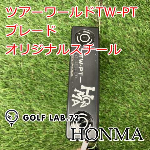 パター ホンマ ツアーワールドTW-PT ブレード◆オリジナルスチール◆◆2.5 0637