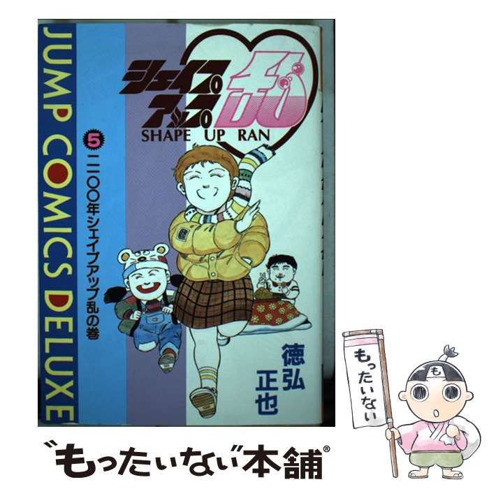 【中古】 シェイプアップ乱 ５ 新装版/集英社/徳弘正也 中古】 シェイプアップ乱 5 （ジャンプコミックス） / 徳弘 正也