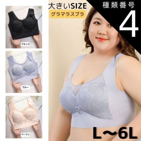 シームレス ブラ ピンク６L ノンワイヤー レース 育乳 美乳 うまかっ ストレスフリー