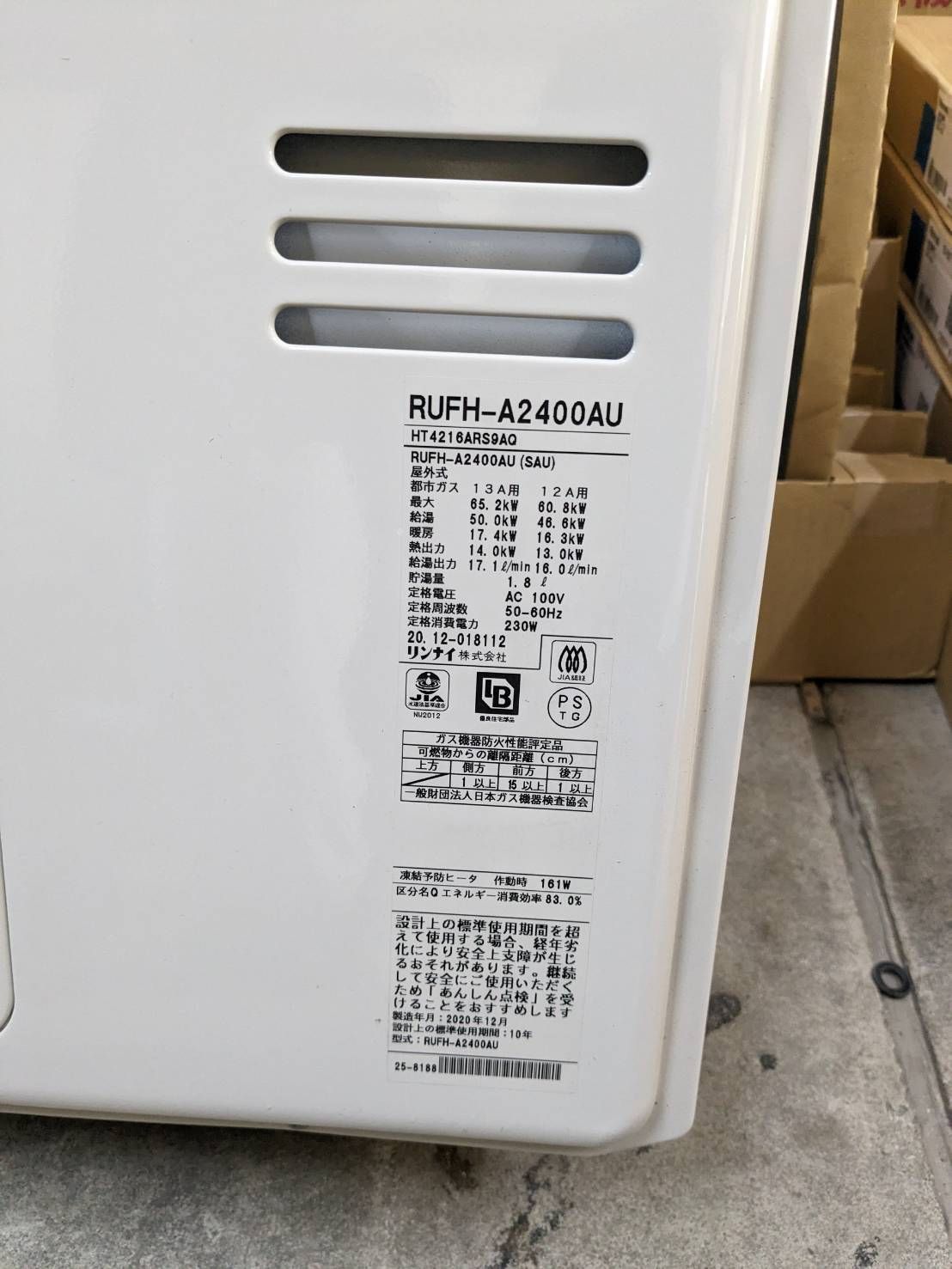 Rinnai リンナイ 給湯器 PS上方排気型 RUFH-A2400AU 都市ガス
