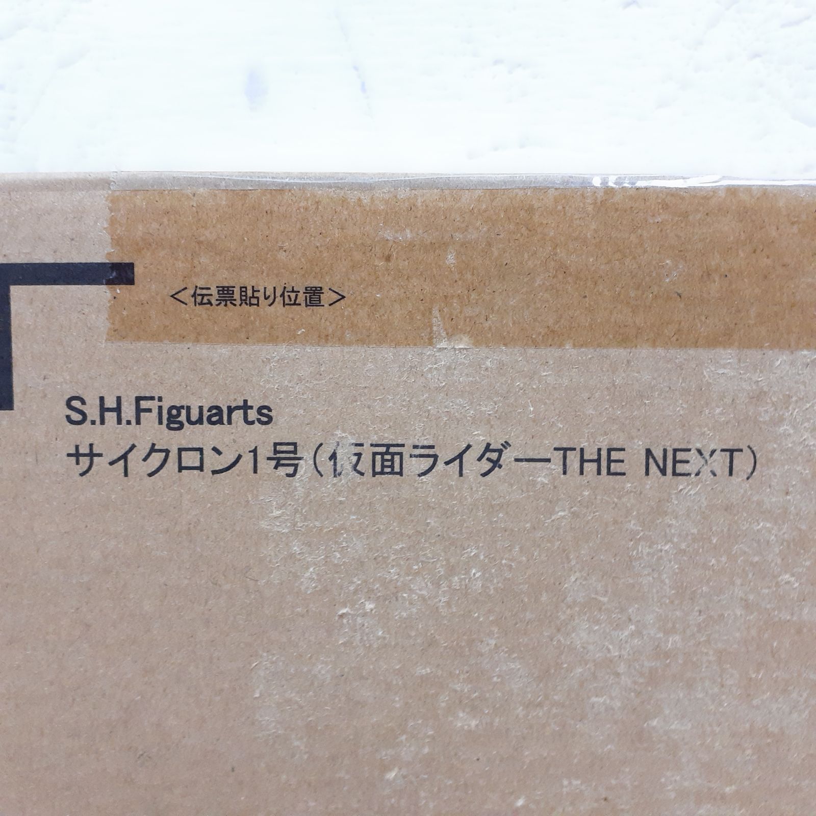 三沢店44】 S.H.Figuarts サイクロン1号(THE NEXT Ver.) 未開封 店舗 