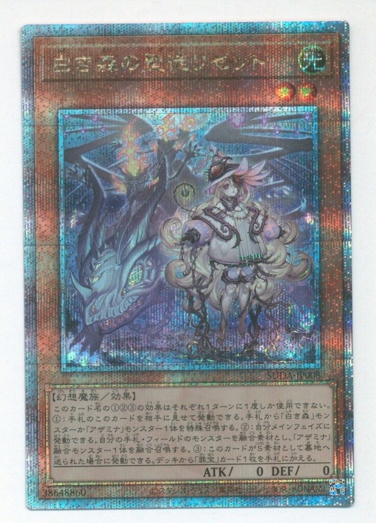 コナミ モンスター【光】 SUDA-JP008 白き森の聖徒リゼット 25th