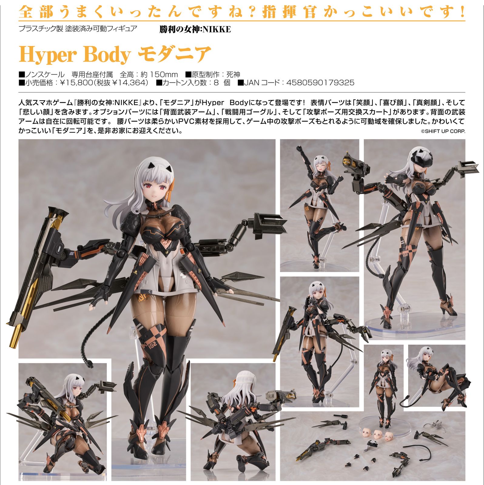 勝利の女神:NIKKE_Hyper Body モダニア 勝利の女神:NIKKE_Hyper Body モダニア