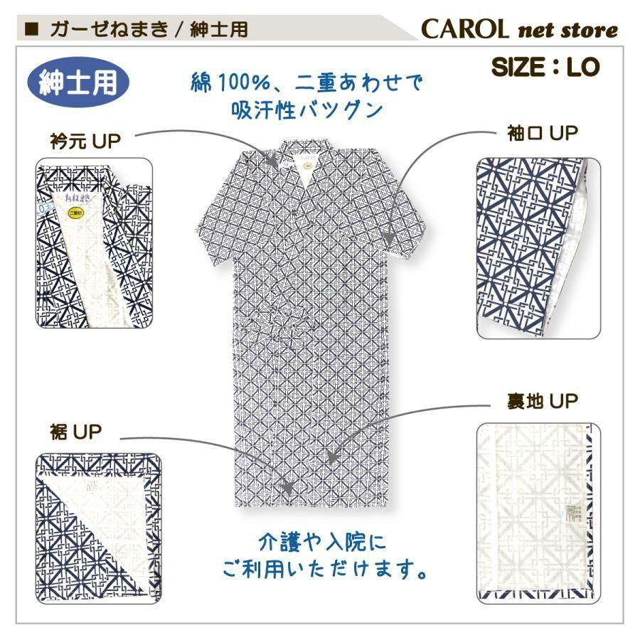 新品】 ガーゼねまき 大き目 二重 男性用 紳士用 メンズ LO