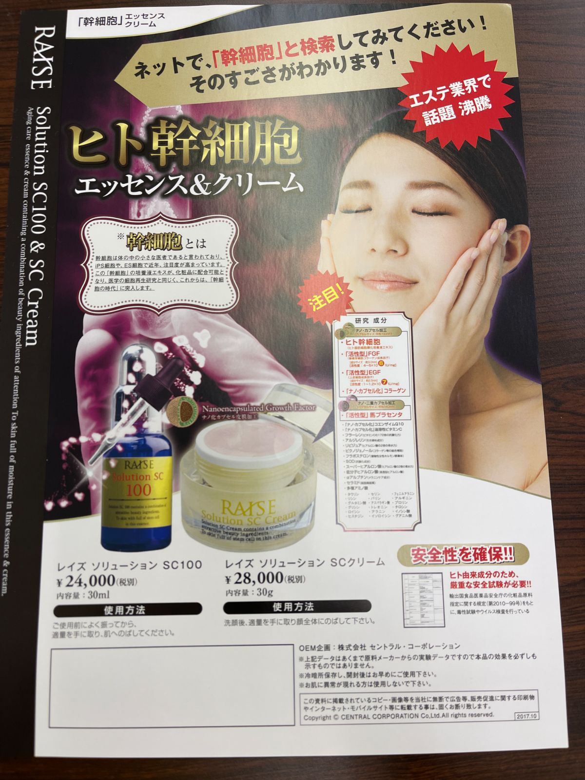 定価の80%オフ】《ヒト幹細胞培養液》（美容液）☆RAISE☆レイズ