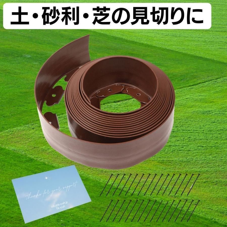 ガーデンエッジ 高さ5cm×10m 土留め 砂利の見切り材 適格請求書