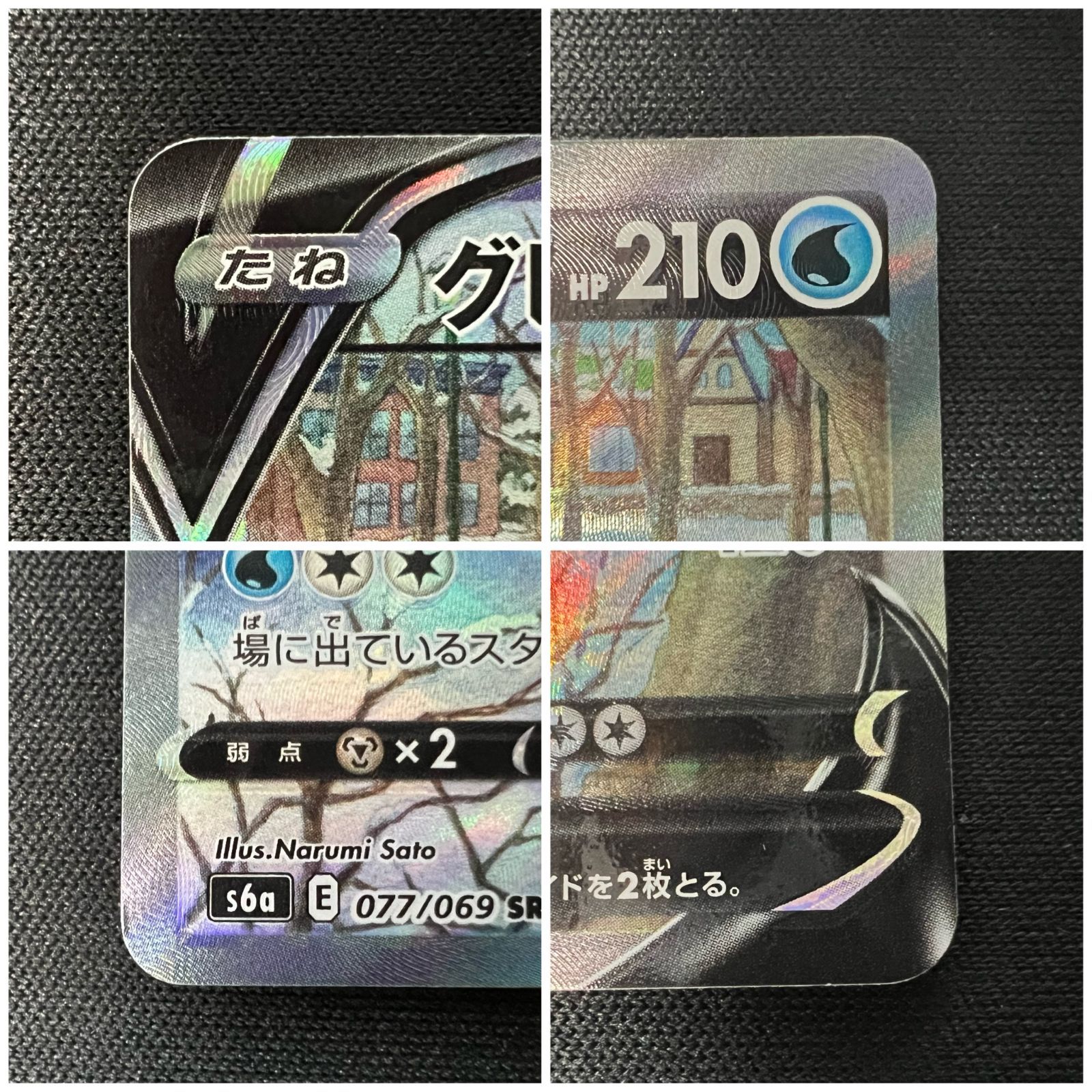 ポケモンカード グレイシアV s6a 077/069 SR ポケモンカード グレイシアV s6a 077/069 SR
