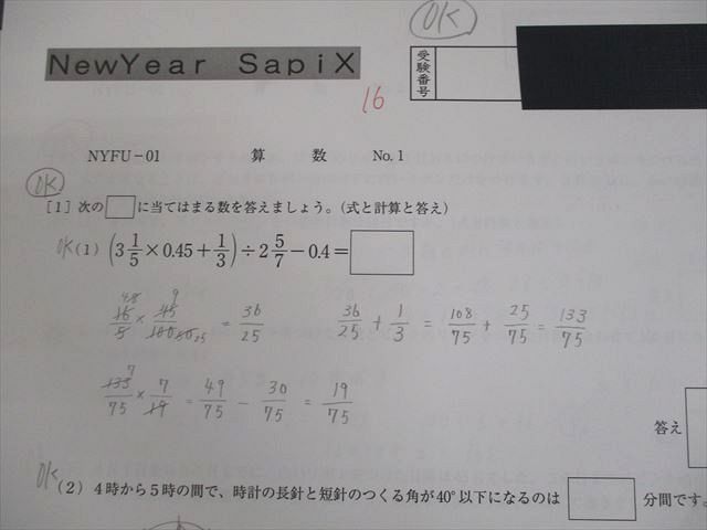 SAPIX サピックス 小6 算数 SS特訓 雙葉コース Sunday/Winter