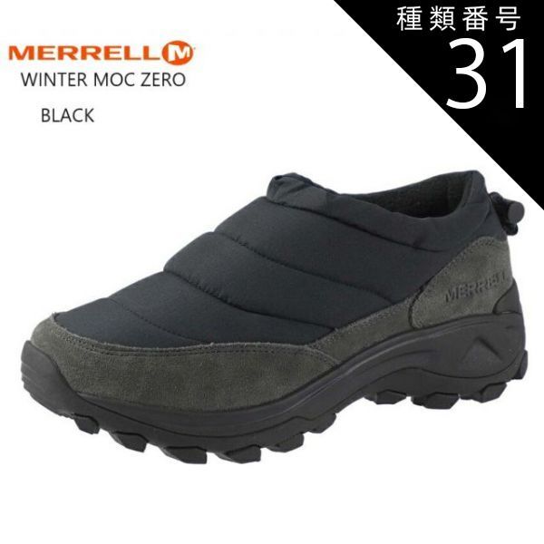 種類31:J005605AVOCADO/25.5cm(7.5インチ) MERRELL(メレル