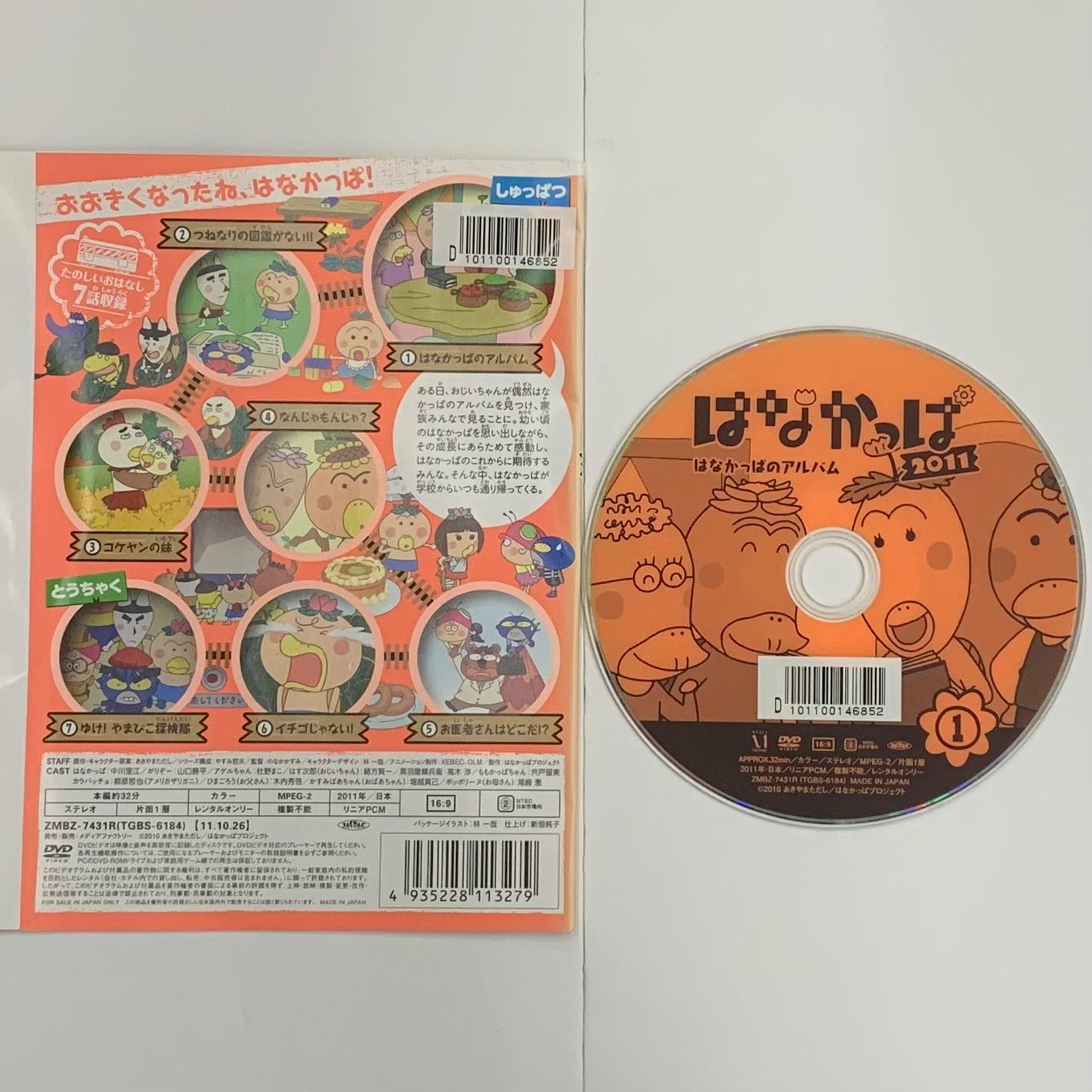 はなかっぱ 2013　1、2、3、4 [レンタル落ち] 全4巻セット　DVD Amazon.co.jp: はなかっぱ 2013 1、2、3、4 [レンタル落ち] 全4