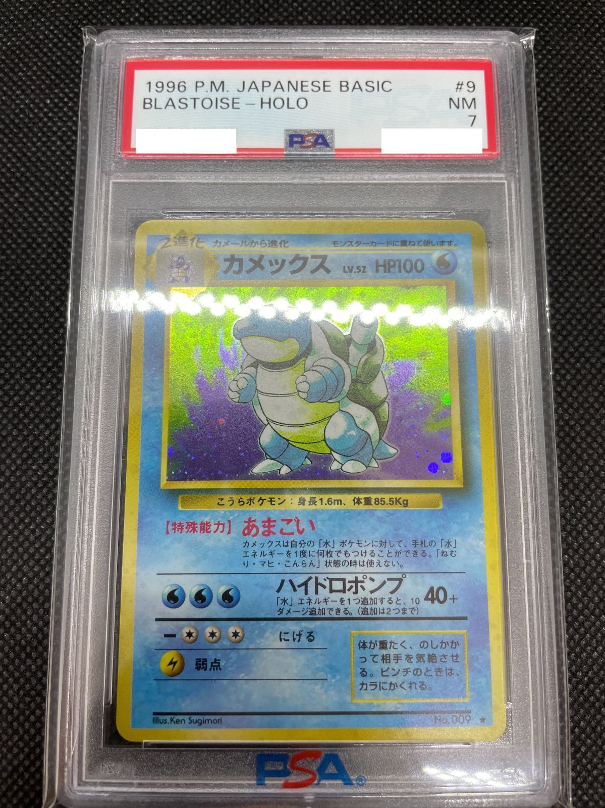 PSA鑑定品】旧裏 カメックス LV.52 PSA7 ”十字架ホロ” - メルカリ