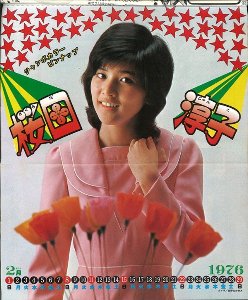 zerozero　月刊少年チャンピオン1976年8月号他 古書 ］週刊少年チャンピオン 1976年（4月12日号）16号』 販売