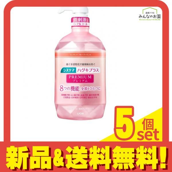システマ ハグキプラス プレミアム デンタルリンス エレガントフルーティミント香味 ノンアルコール 900mL 5個セット まとめ売り