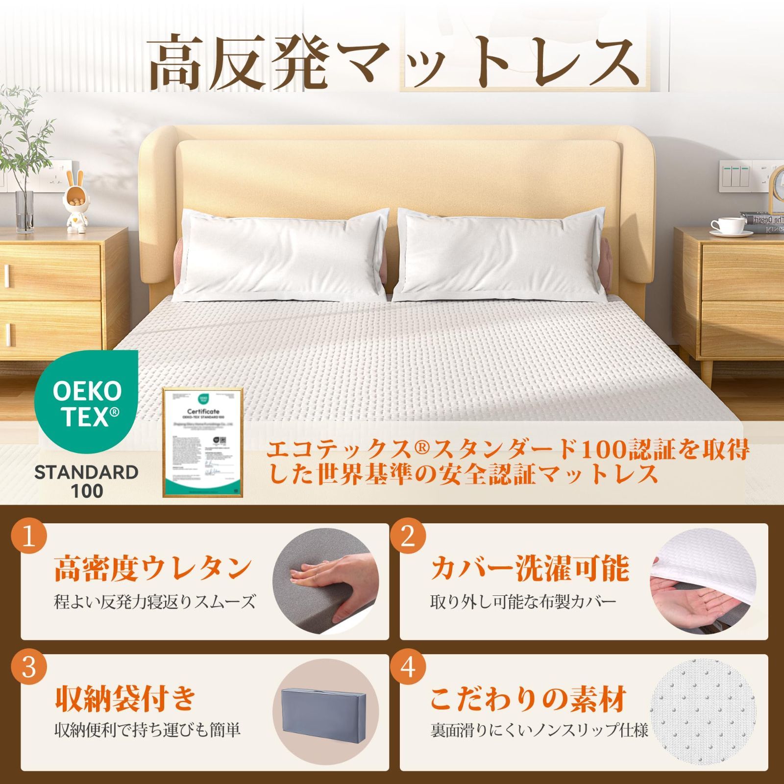 高密度 ベットマット