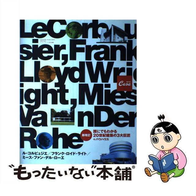 誰にでもわかる20世紀建築の3大巨匠 | www.scoutlier.com
