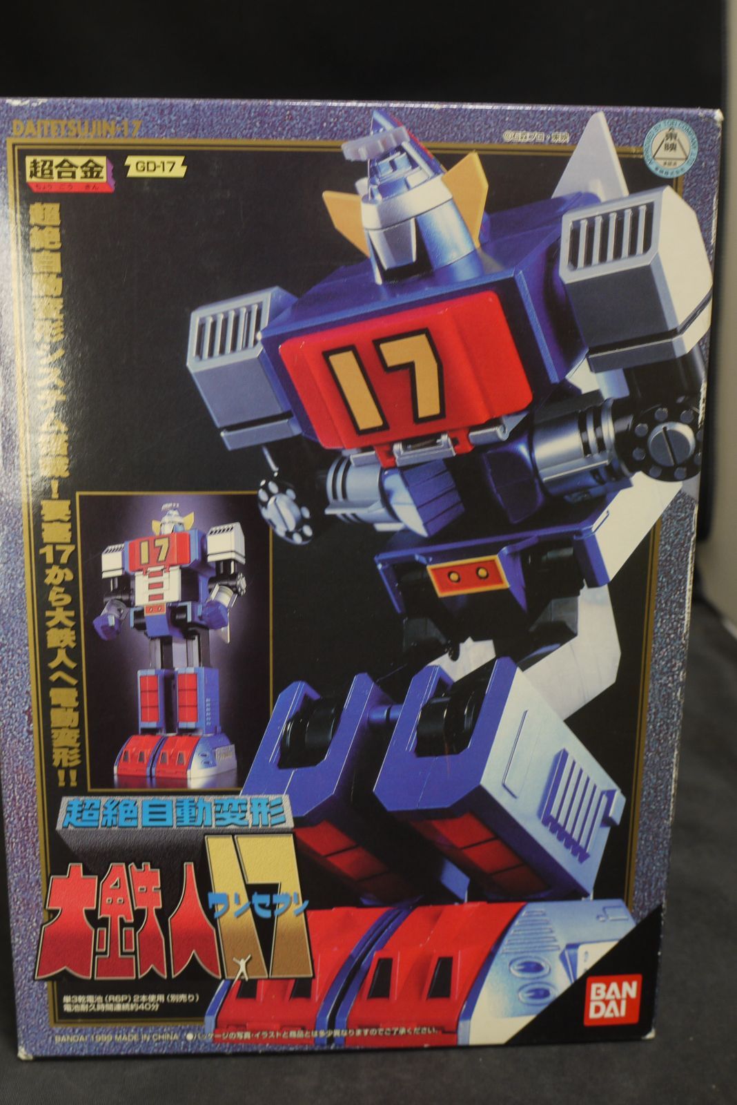 専門店ならではの品揃え！ ● BANDAI バンダイ 大鉄人17 超絶自動変形 ワンセブン 超合金 GD-17 安心な