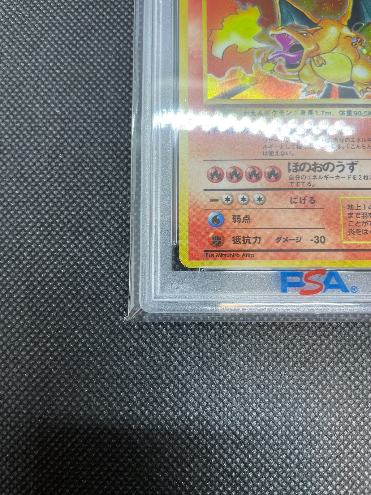 リザードン　旧裏　極美品　PSA8 2025年最新】リザードン 旧裏 psa8の人気アイテム - メルカリ