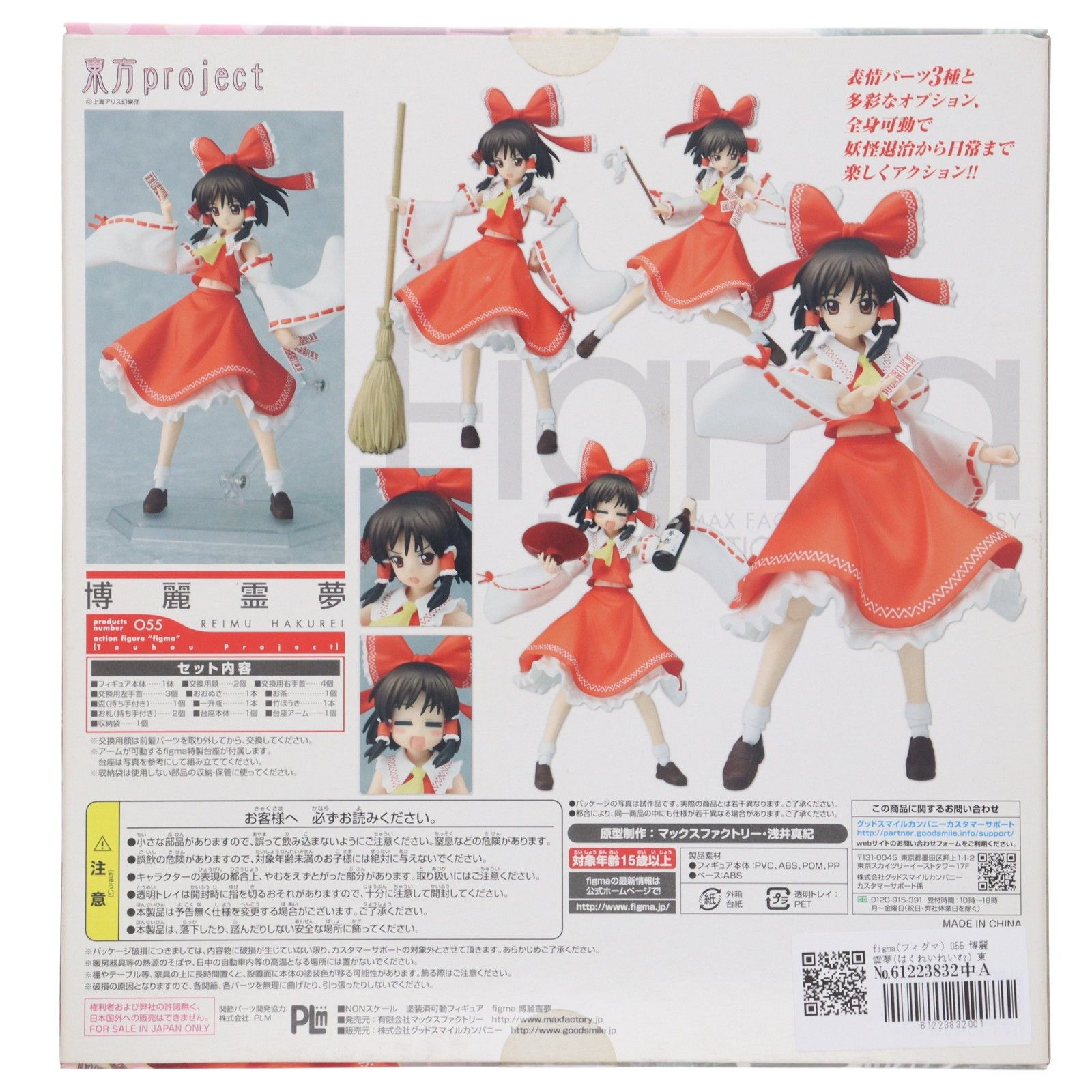 figma(フィグマ) 055 博麗霊夢(はくれいれいむ) 東方Project 完成品