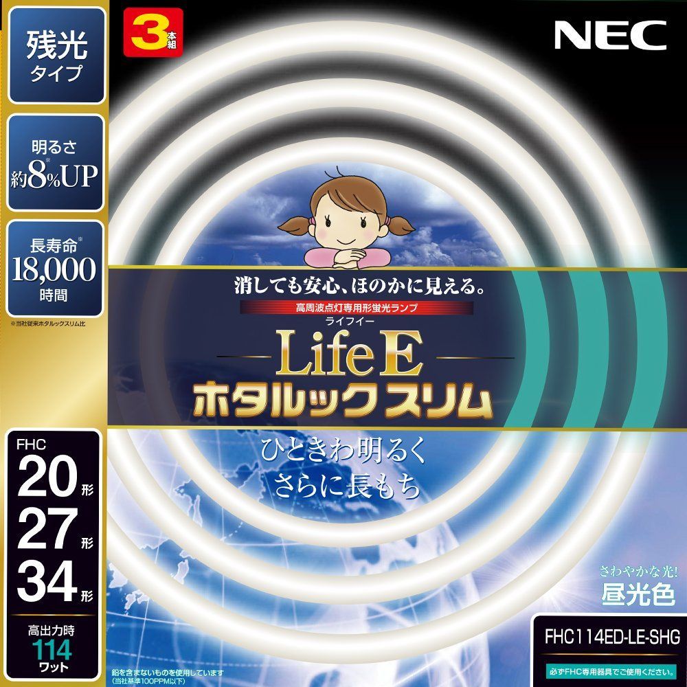 NEC 丸形スリム蛍光灯 FHC LifeEホタルックスリム 114W 20形 27形 34形パック品 昼光色 FHC114ED-LE-SHG