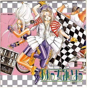 ああっ女神さまっ - メルカリ