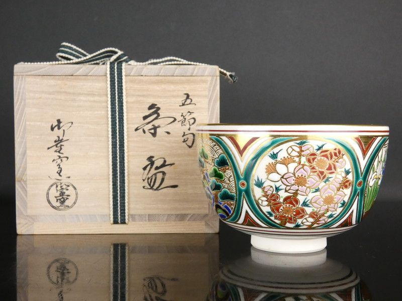 清宮】御室窯「五節句 茶碗」共箱 高さ 約8cm 幅 約12cm 抹茶碗