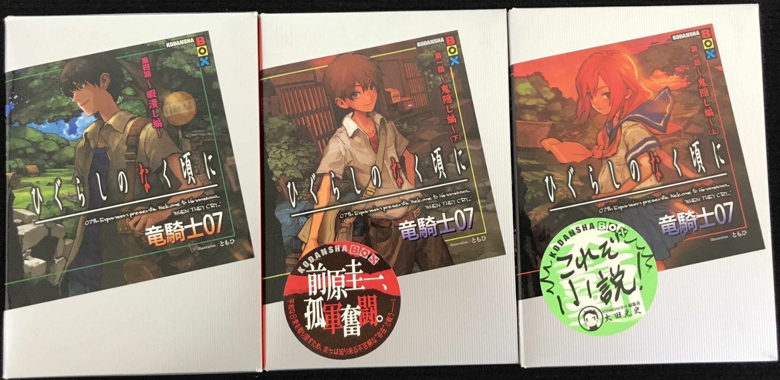 ひぐらしのなく頃に漫画まとめ売り ひぐらしのなく頃に 35冊 & 収納ボックス2個 セット （ほぼ初版