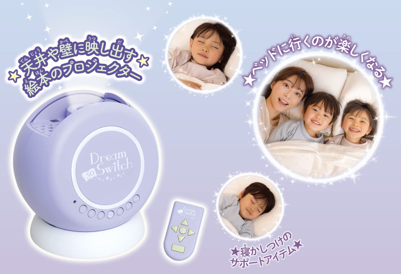絵本プロジェクター Dream Switch ドリームスイッチ プラネタリウム - おもちゃ