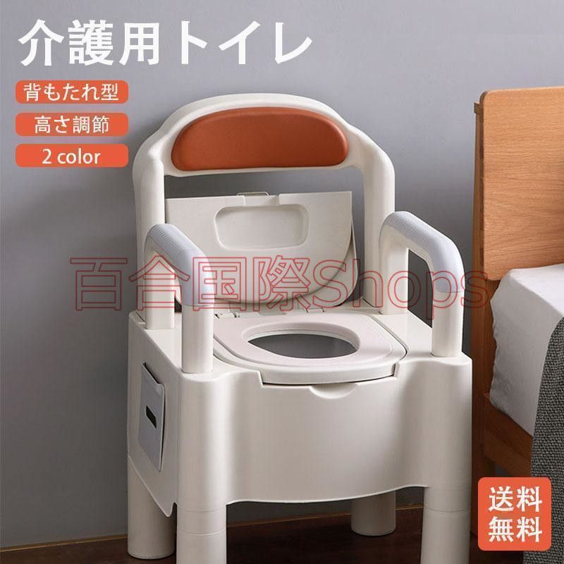 簡易トイレ 水洗トイレ ポータブル便器 背もたれ型 介護用 介護トイレ 介護用品 洋式 蓋つき カラー 高機能 幅広い