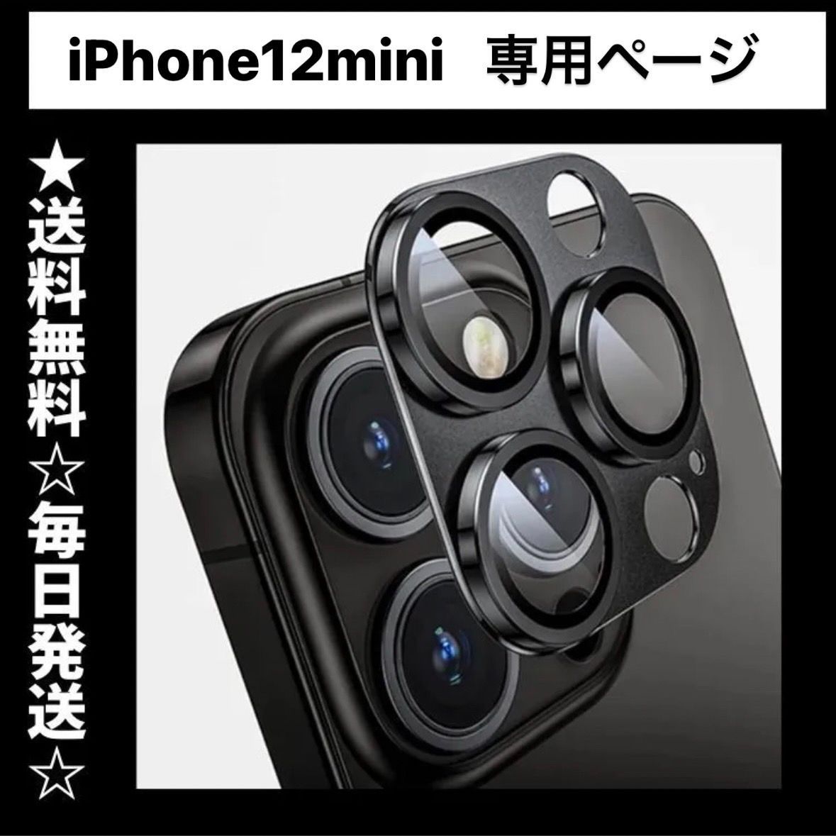 iphone12mini カメラレンズカバー アイフォン12mini カメラカバー